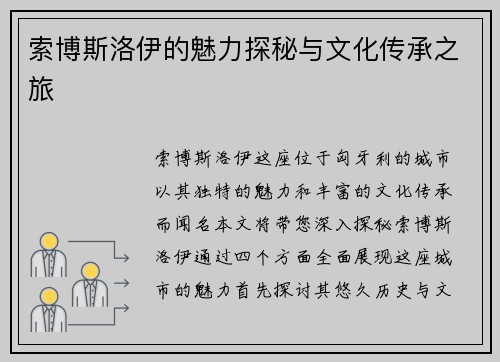 索博斯洛伊的魅力探秘与文化传承之旅